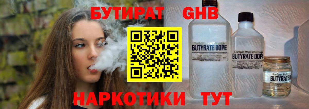 Бутират  Бутират вода  Вход с VPN  Шатура 