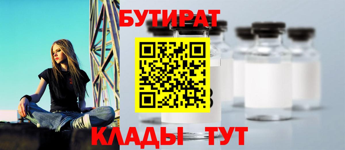 БУТИРАТ 1.4BDO Шатура