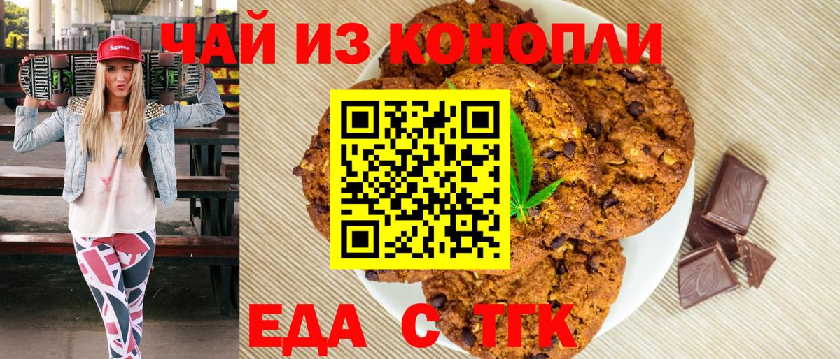 Печенье с ТГК конопля  Вход с VPN  Шатура 