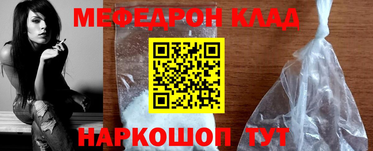 Мефедрон кристаллы Шатура